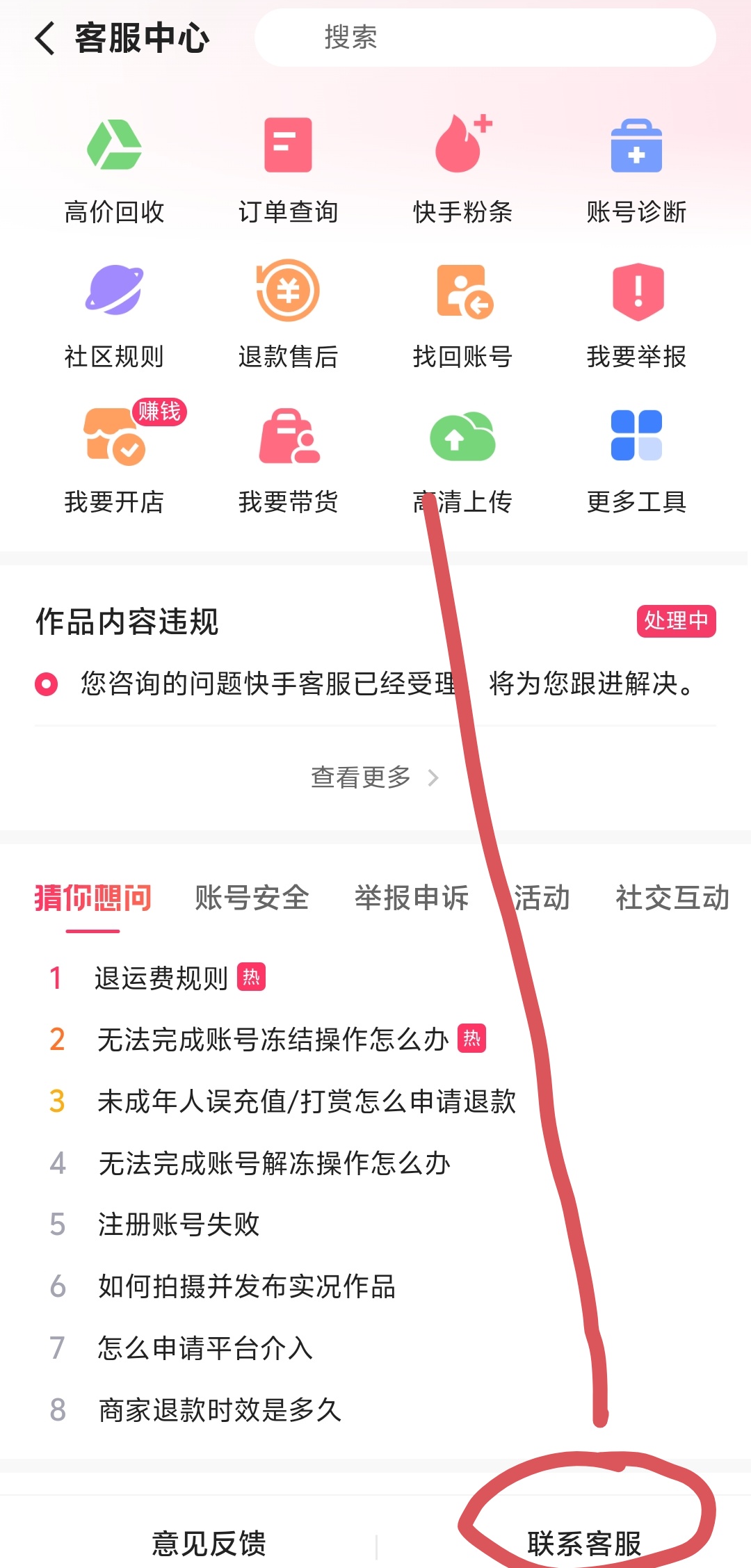 步骤2：点击联系客服